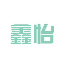 惠州市鑫怡五金塑膠制品廠工作環(huán)境與職業(yè)發(fā)展探析